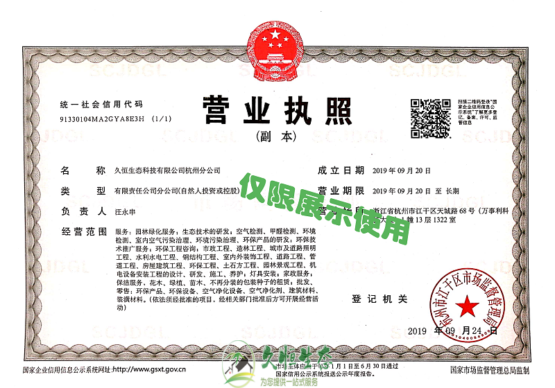 庐阳久恒生态杭州分公司2019年9月成立